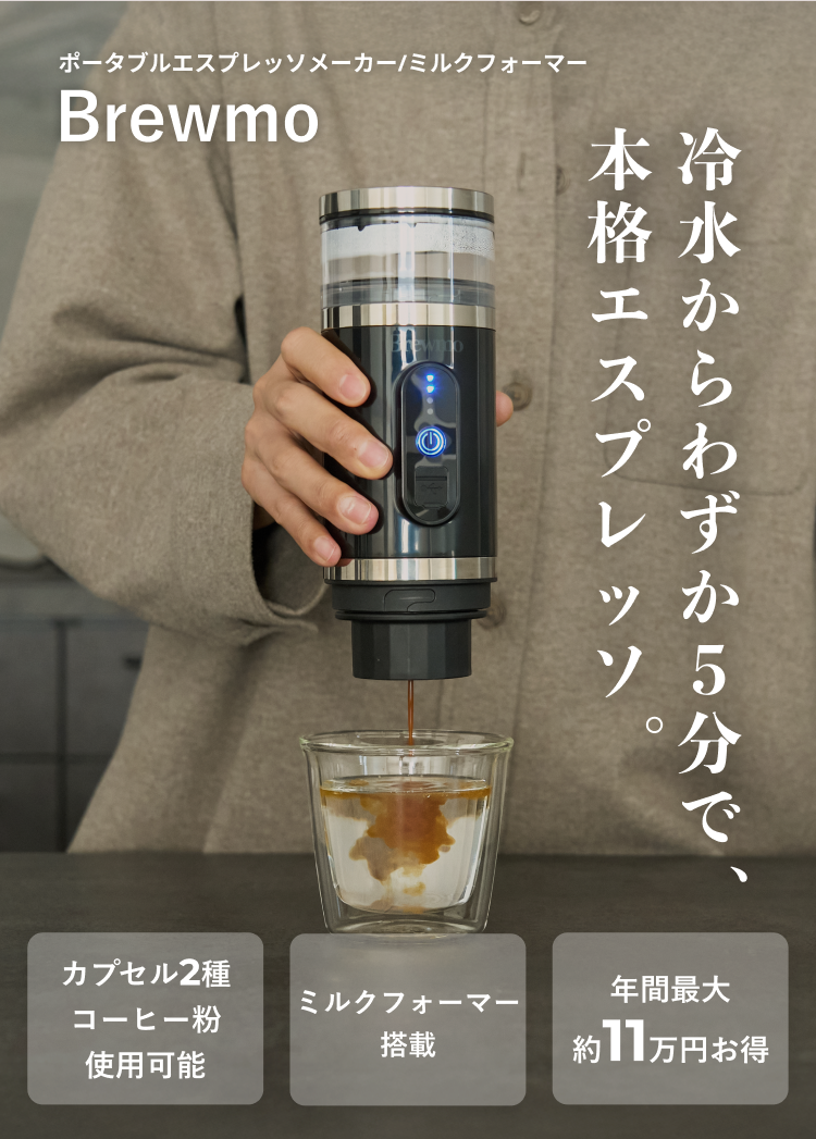 ポータブルエスプレッソメーカー＆ミルクフォーマー